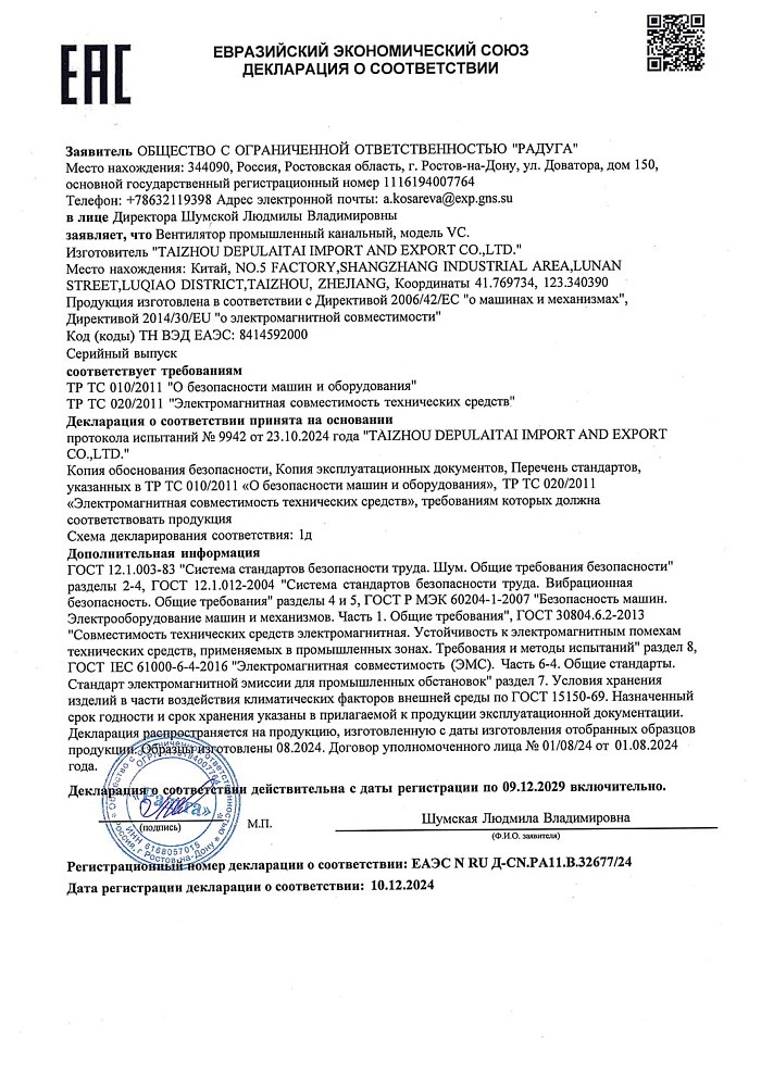 Декларация соответствия на вентиляторы канальные малошумные VC-AC