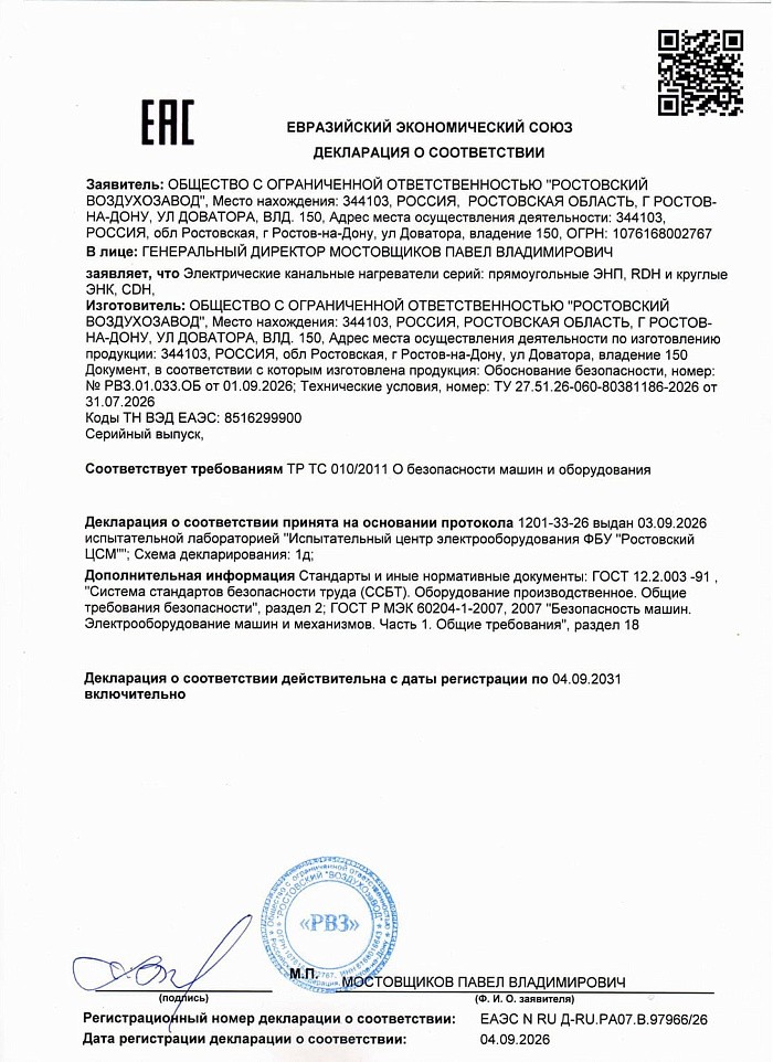Декларация соответствия на электрические воздухонагреватели
