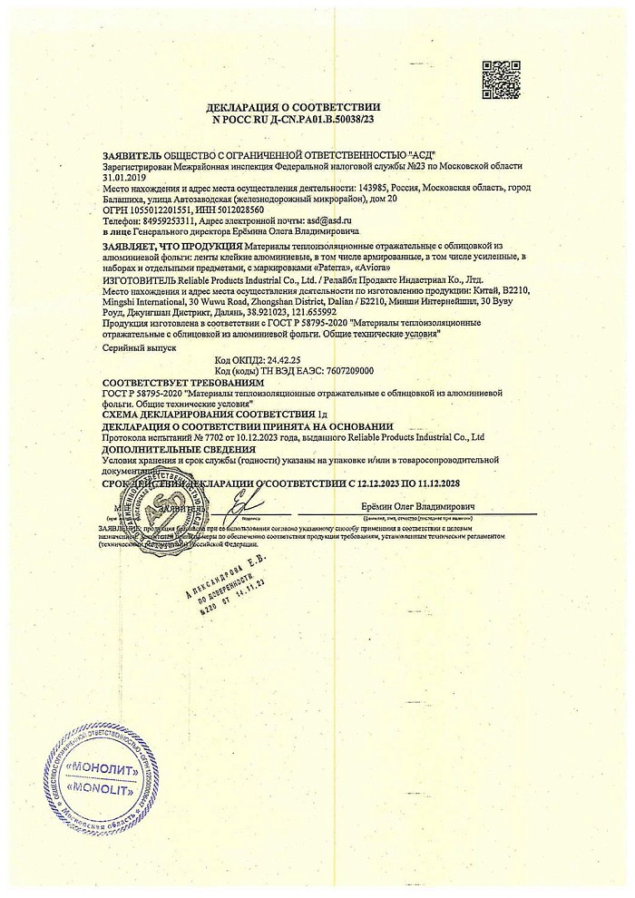 Отказное письмо на продукцию - лента клейкая металл AVIORA