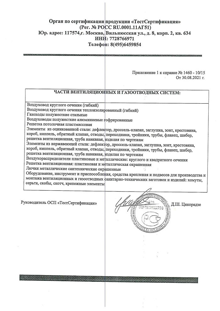 Отказное письмо на продукцию - решетки апла (ВАНВЕНТ ПК)