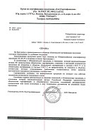 Отказное письмо на продукцию - решетки апла (ВАНВЕНТ ПК)